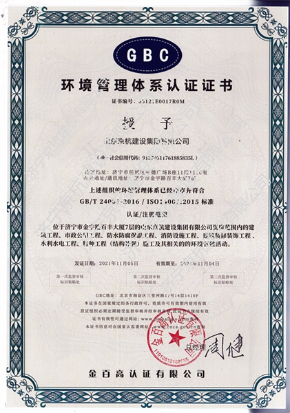 環境管理體係