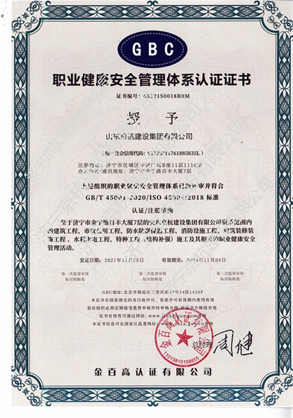 健康管理體係
