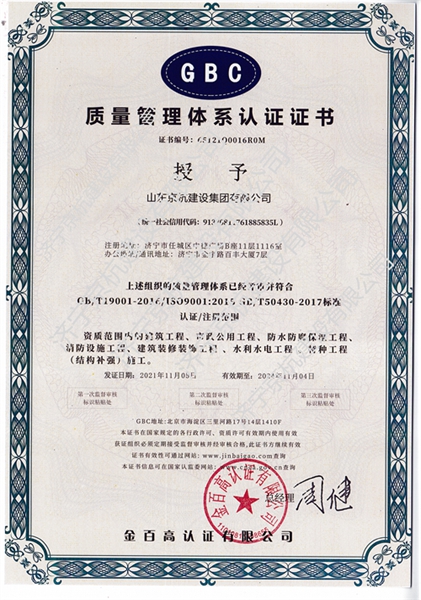 質量管理體係