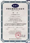 環境管理體係
