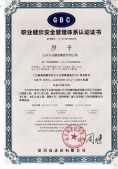 健康管理體係