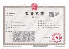 營業執照